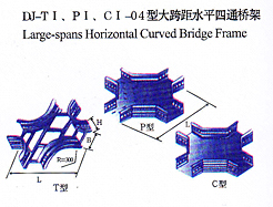 dj-tI、pI、cI-04型大跨距水平四通橋架