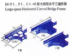 dj-tI、pI、cI-03型大跨距水平三通橋架